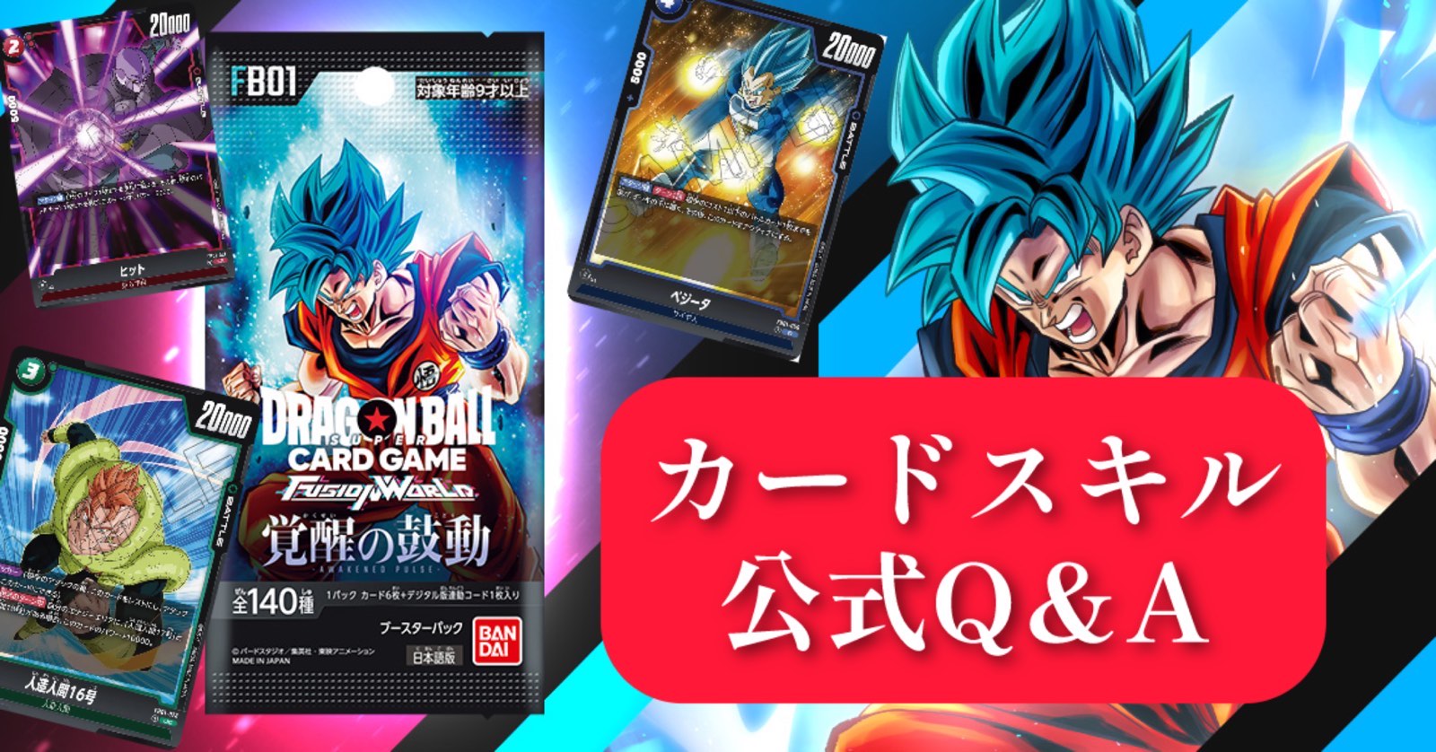 覚醒の鼓動編】公式Q＆Aでカードスキルを正しく理解しよう