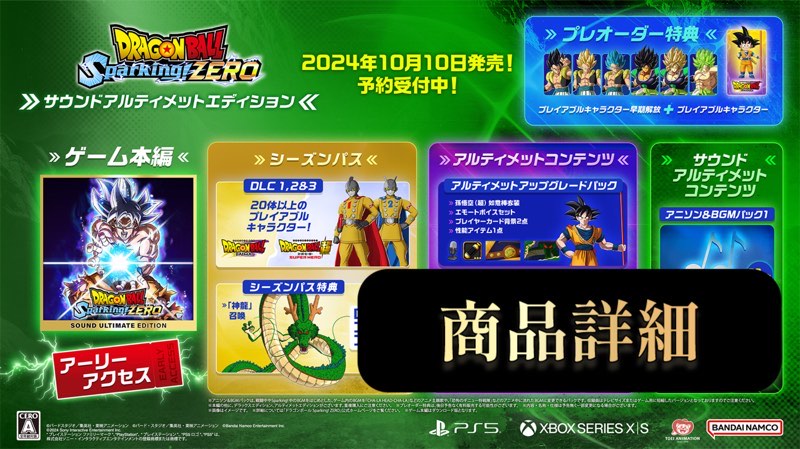 DBFW】ドラゴンボールSparking!ZERO付録カードリスト【フュージョン