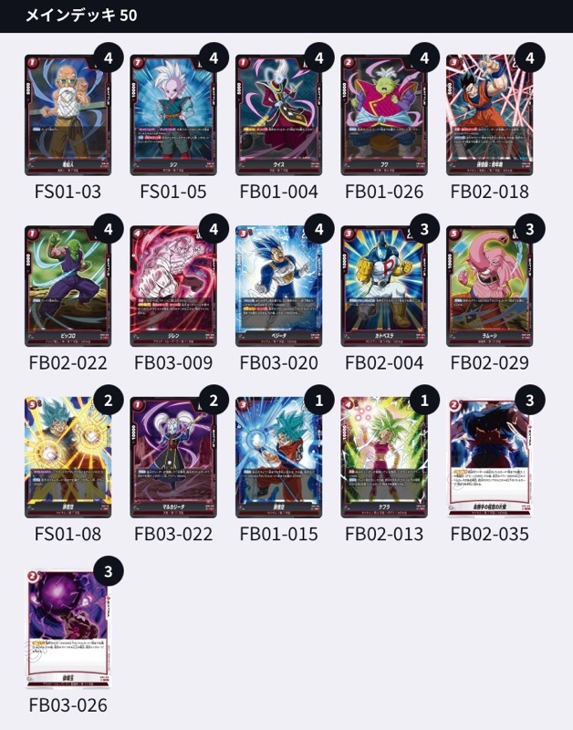 フュージョンワールド 第一弾〜第三弾 赤デッキパーツ ビルス ジレン