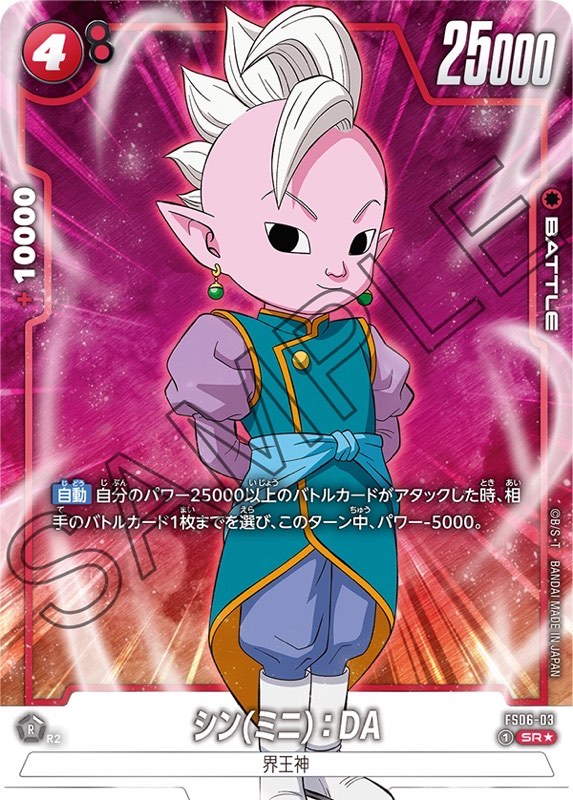 孫悟空 (ミニ) DA プロモ psa10 PSA 10】孫悟空（ミニ）:DA FP-024