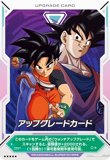 DBSDV】Vジャンプ『ビクトリーダイブパック』カードリスト【2025年1月