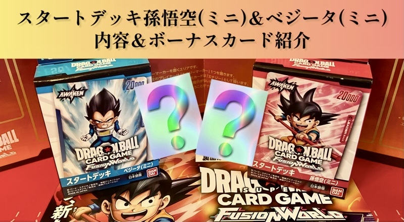 ベジータミニスタートデッキ 特訓の成果パラレル 2枚 ベジータミニ