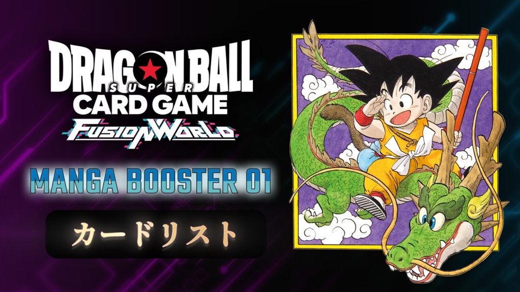 ドラゴンボールフュージョンワールド バトルパックMANGA 110パック
