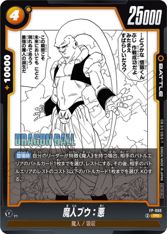 マンガブースター02編】バトルパックMANGA ver./カードリスト＆評価