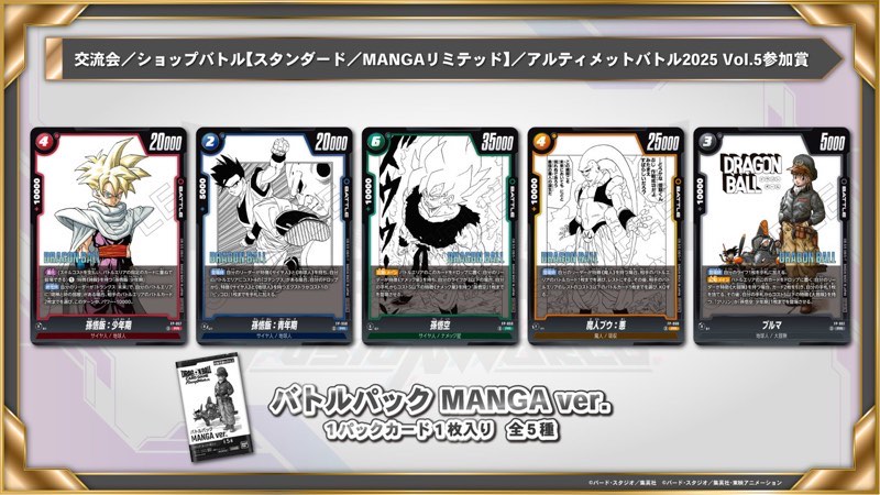 リミテッドパック MANGA 01 02 バトルパック WINNER 09 他 リミテッド