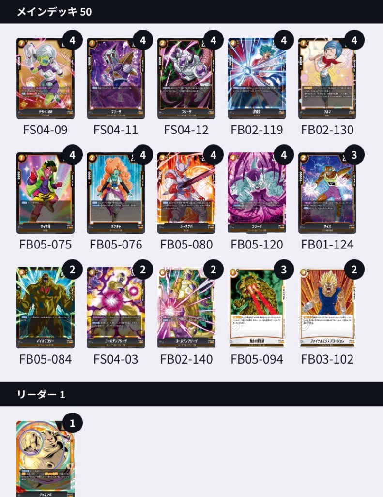 未知なる冒険編】5弾リーダーカード最強ランキング【DBFW】 | DBFW日記