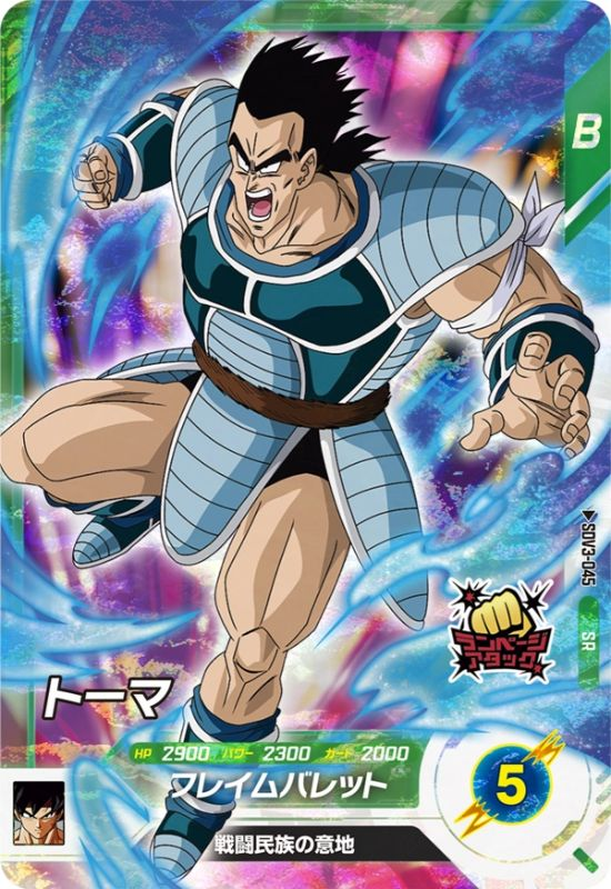 ドラゴンボールスーパーダイバーズ GDR 3種 配布 39セット