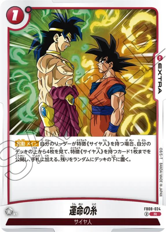 DBFW】ブースターパック第8弾/誇り高き戦闘民族カードリスト | DBFW