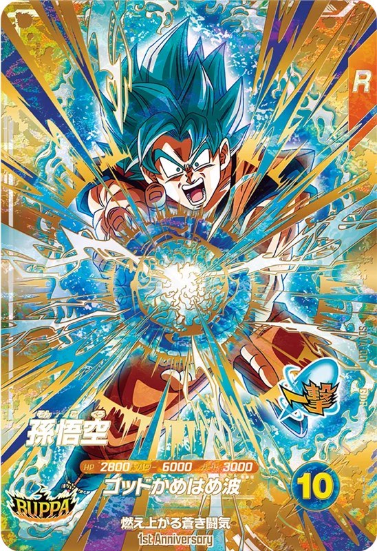 ドラゴンボールスーパーダイバーズ SDV7 SEC2 ゴジータ パラレル