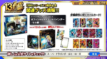 SDBHオフィシャル9ポケットバインダーセル編のカード評価 | DBFW日記