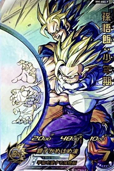 SDBH】MM1-ASEC 孫悟飯：少年期キリク氏考案デッキ紹介, UGM8-SEC3