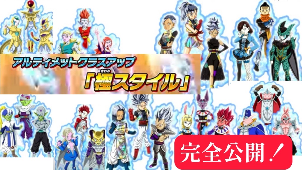 SDBH】全ヒーローアバター極スタイルのアビリティ完全公開！ | DBFW