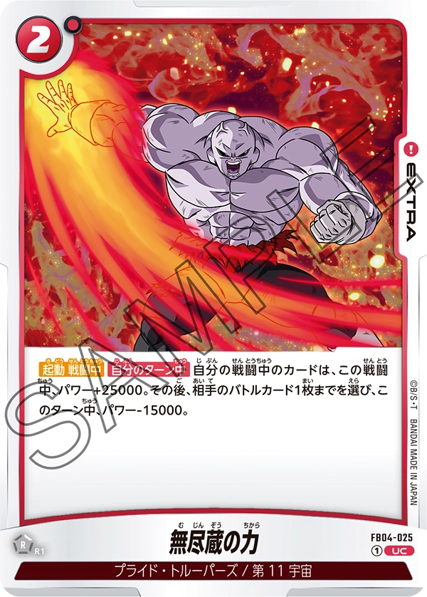 限界を超えし者】ブースターパック第4弾『赤色』カードリスト＆最強