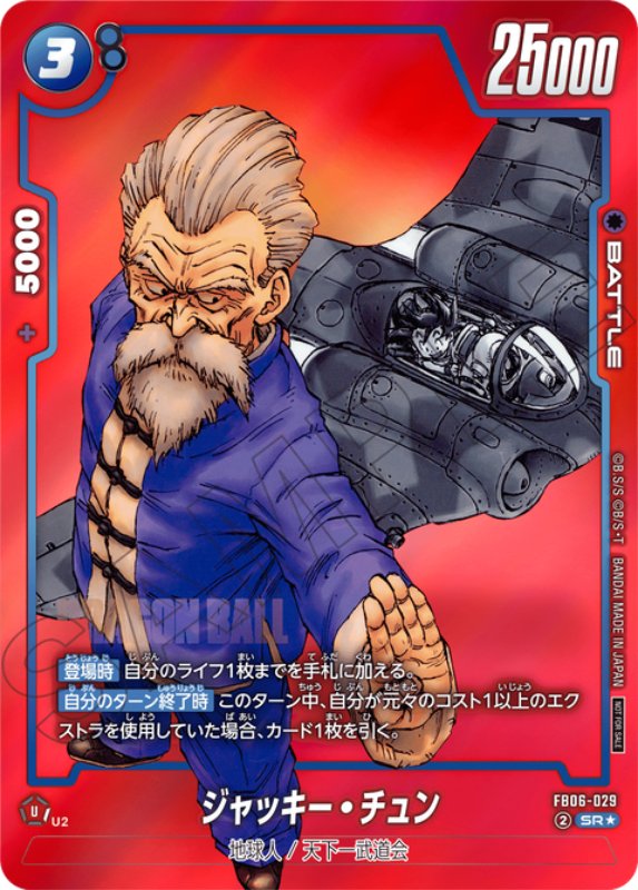 DBFW】リミテッドパック『MANGA ver.01』 カードリスト【マンガ