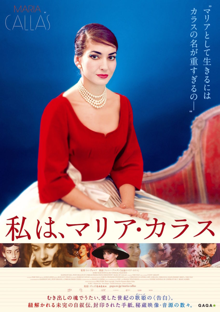私は、マリア・カラス ‹ 上映作品 ‹ 出町座