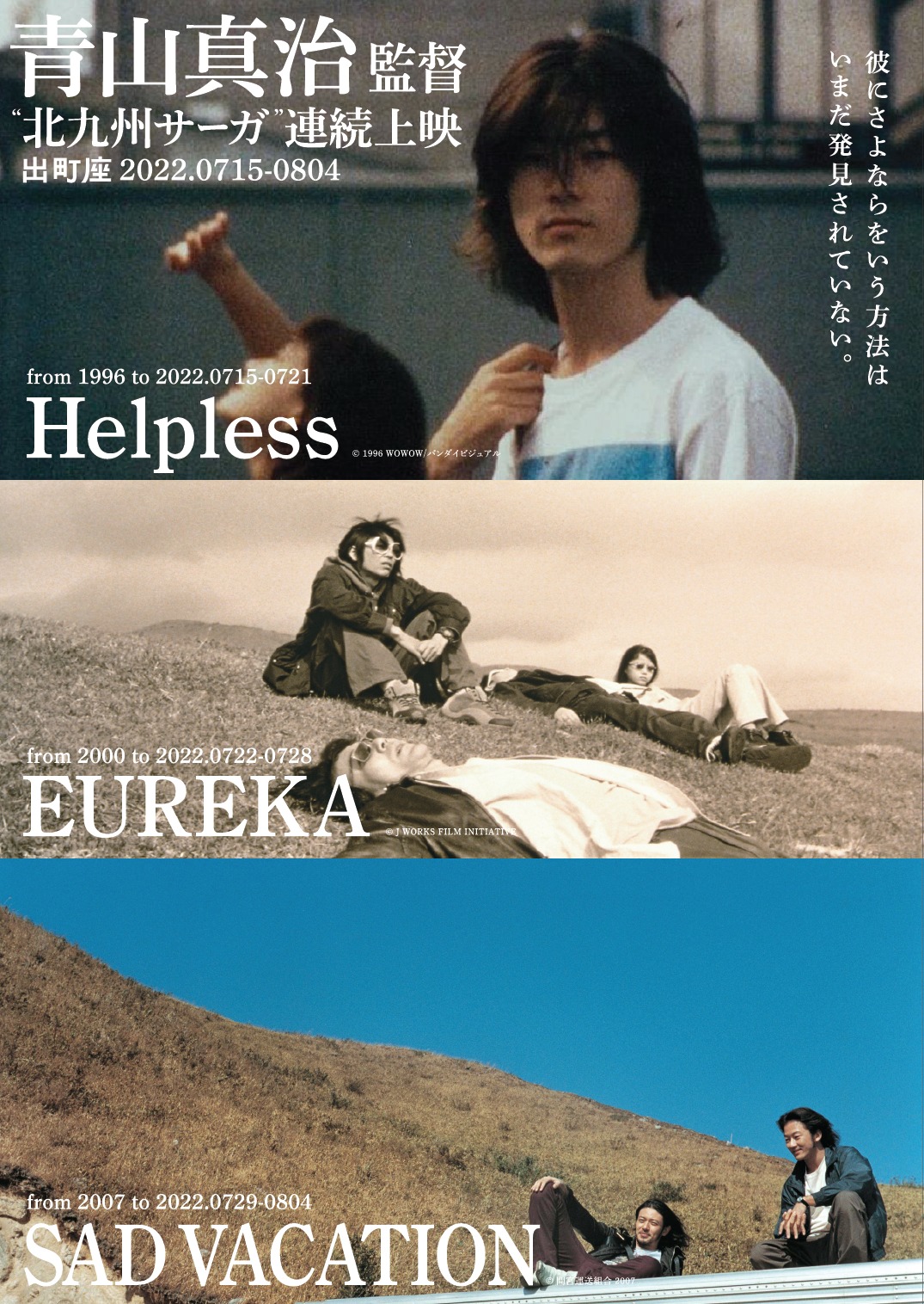 Helpless【青山真治監督 北九州サーガ連続上映】 ‹ 上映作品 ‹ 出町座