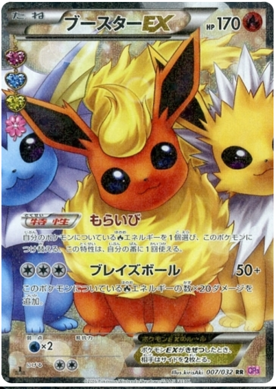Flareon EX - Pokekyun Collection #7 Pokemon Card