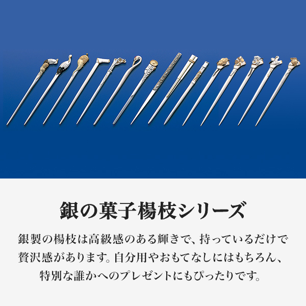 送料無料】 銀製 楊枝 菊 / おしゃれ 茶道具 菓子切り 高級 和菓子