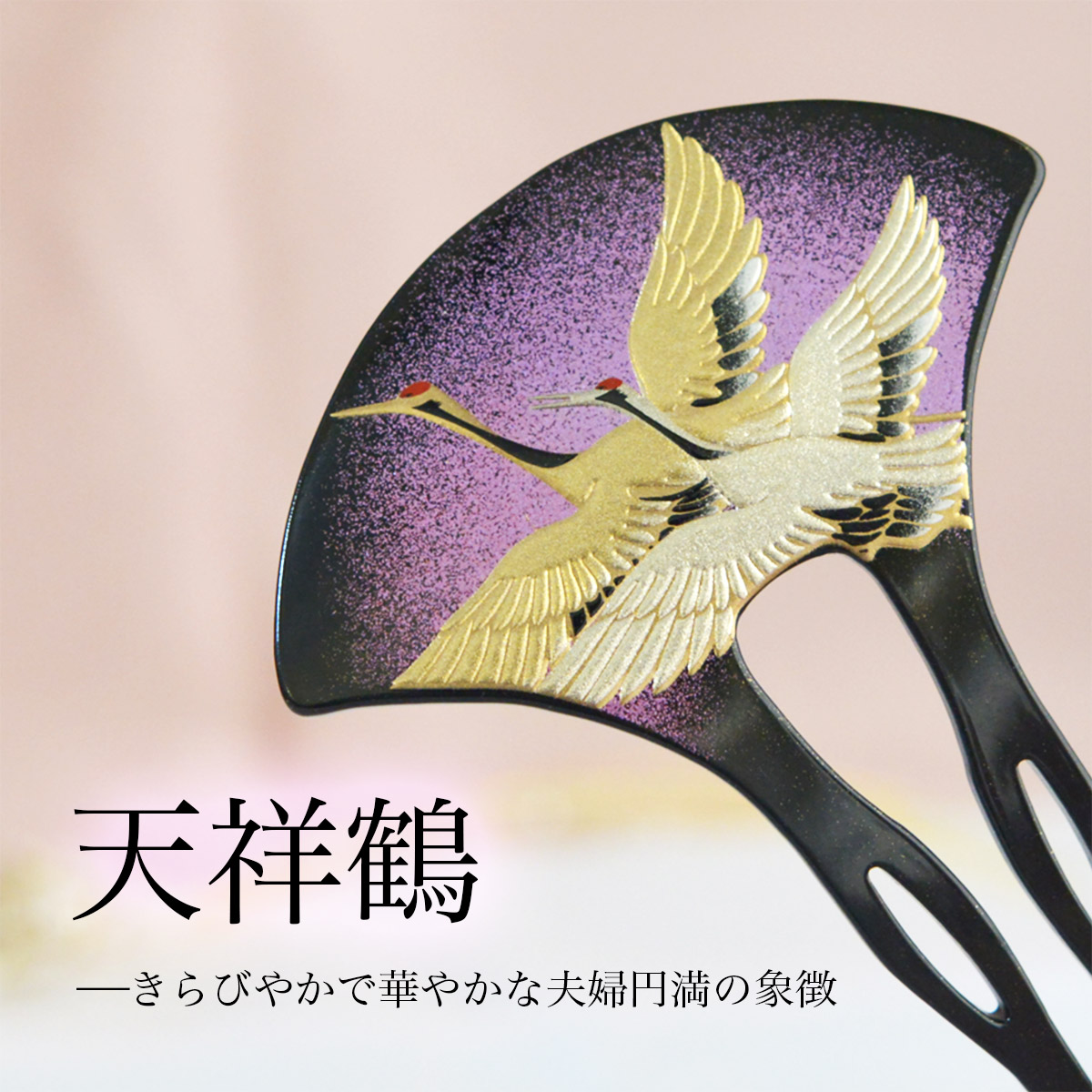 漆芸かんざし 選べる伝統柄 Uピン付き / 簪 バチ型 扇型 二本差し 銀杏