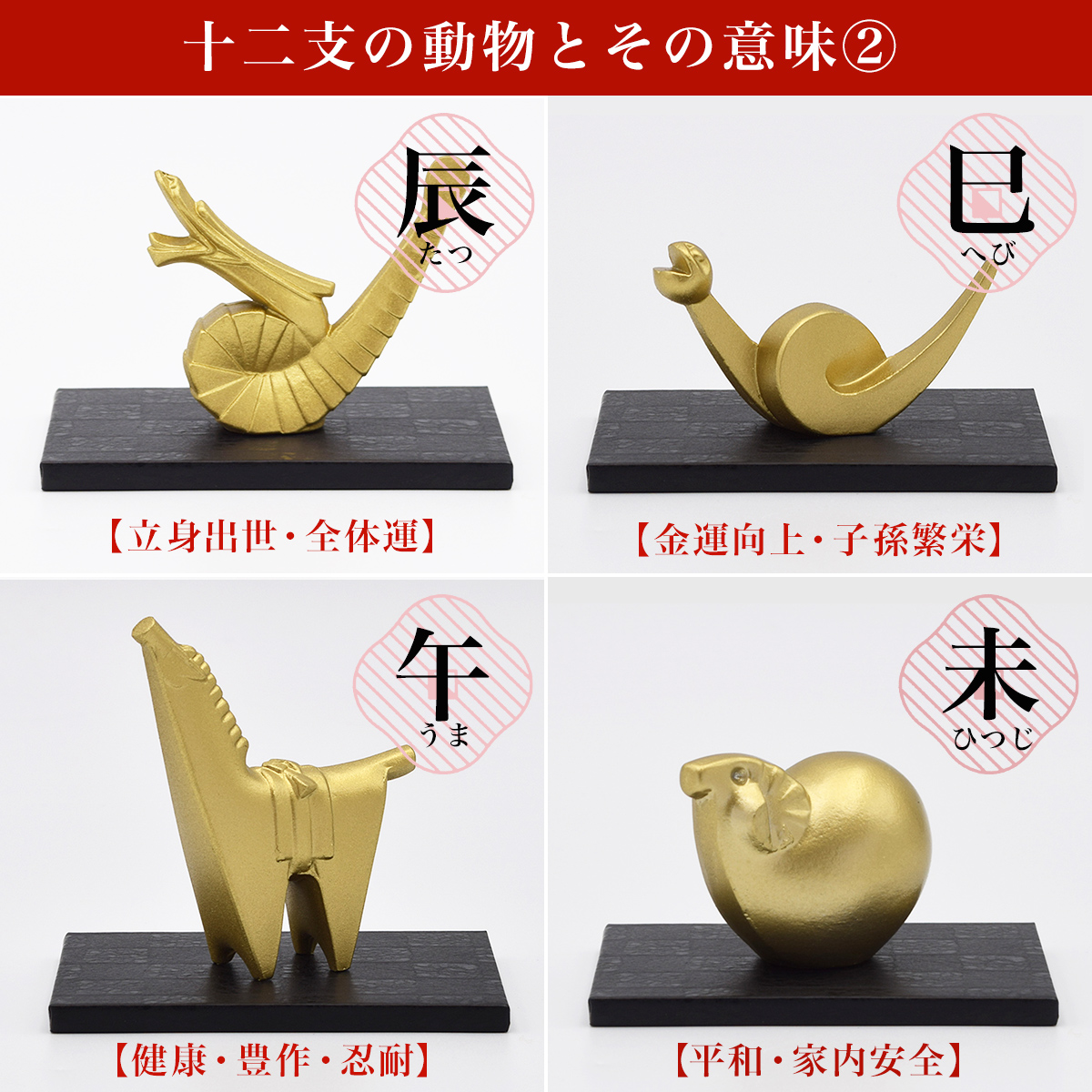 送料無料】 十二支セット オリジナル招福木札・敷台3点付き / 退職