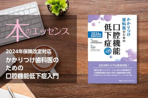 はじめに：歯科衛生士とともに学ぶ GPのための小児歯科ケーススタディ