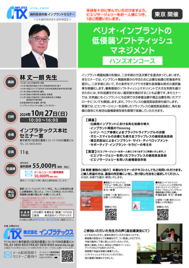 東京】ペリオ・インプラントの低侵襲ソフトティッシュマネジメント