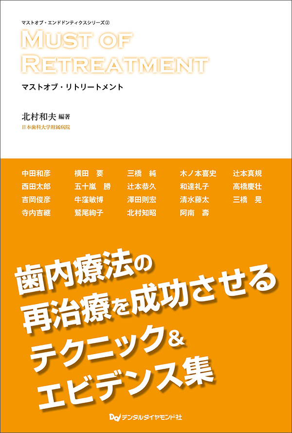 歯科出版社がおすすめする『歯内療法』の専門書10選
