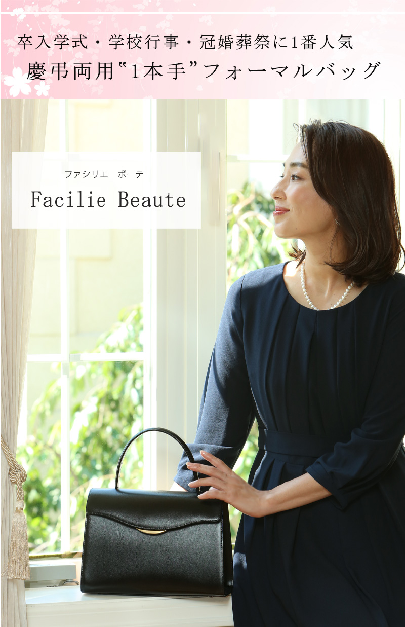 卒業式バッグ・入学式バッグに安心の傳濱野フォーマル