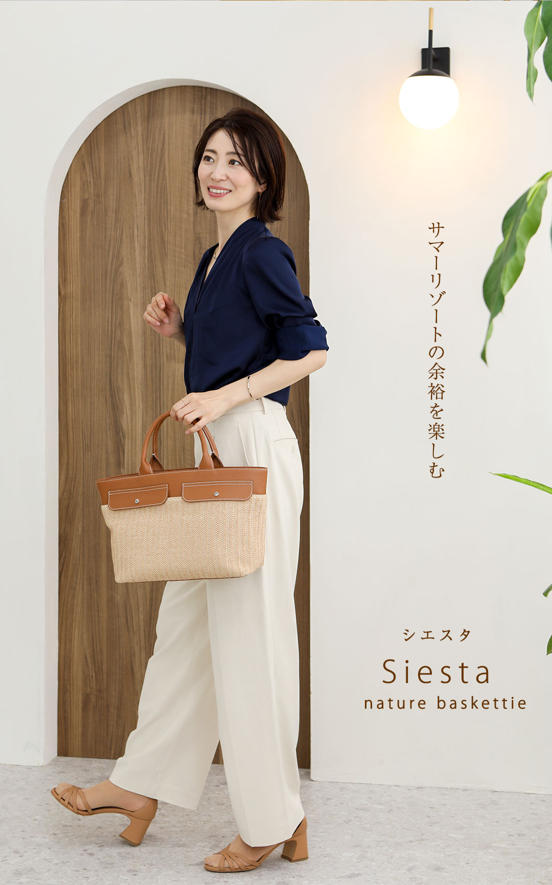 傳濱野】《Summer》「自然体」と「きちんと感」を叶える濱野家のサマー