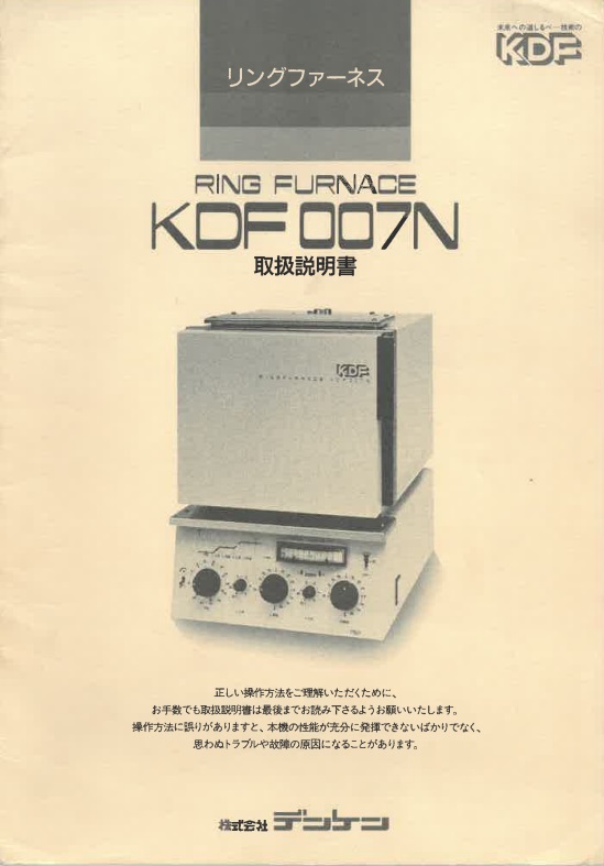 KDF 007N 取扱説明書 | デンケン・ハイデンタル株式会社
