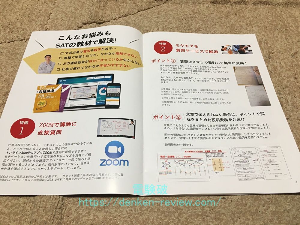 SATの電験三種講座が2021年版に更新されたので最速で紹介します | でん