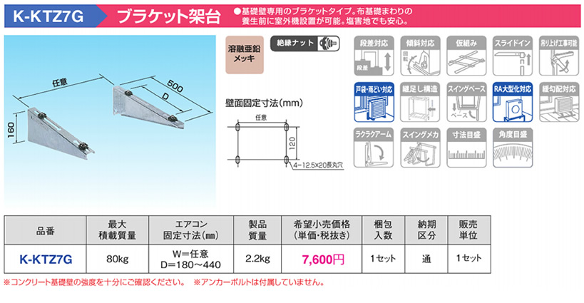 K-KTZ7G オーケー器材 エアコン設置用部材 ルームエアコン用シリーズ