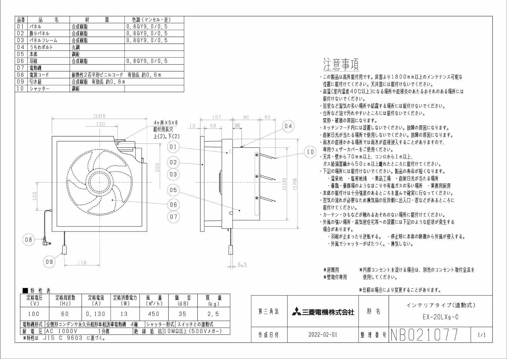 EX-20LX9-C | 換気扇 | 三菱電機 標準換気扇 居間用・店舗用クリーン
