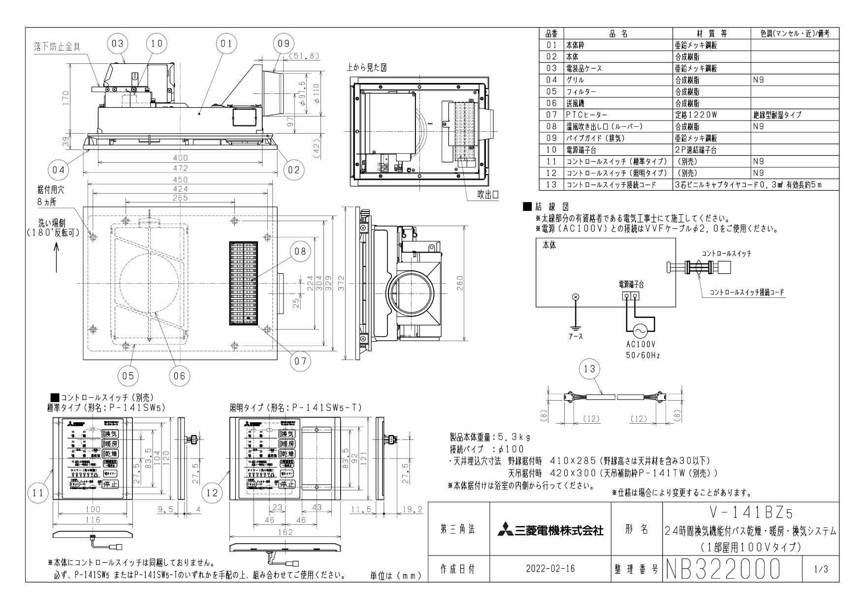 V-141BZ5 | 換気扇 | 三菱電機 バス乾燥・暖房・換気システムバス
