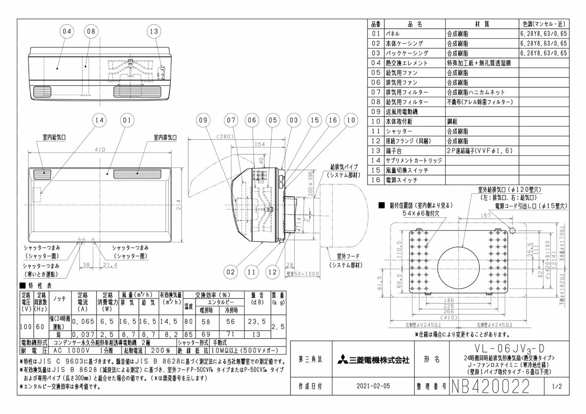 VL-06JV3-D | 換気扇 | J-ファンロスナイミニ 寒冷地仕様 居室用 6畳用
