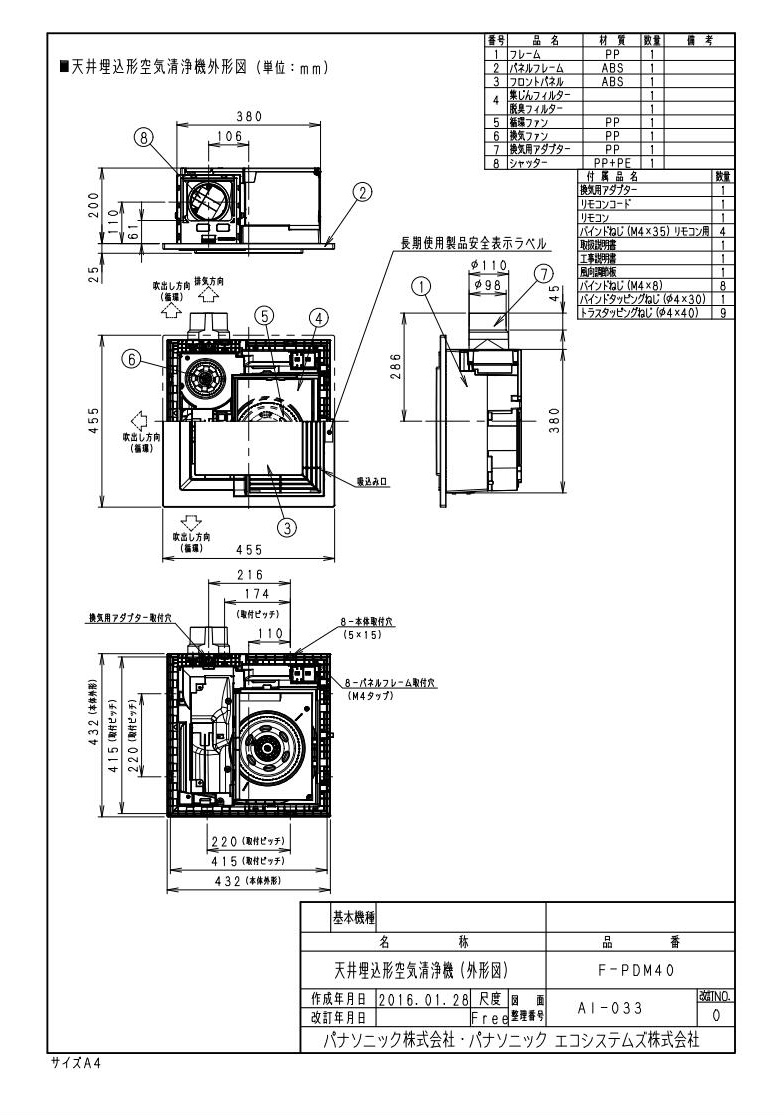 F-PDM40 | 換気扇 | パナソニック Panasonic 天井埋込形空気清浄機