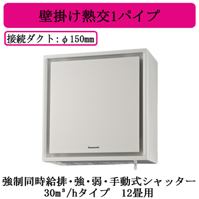 FY-30KW-W | 換気扇 | パナソニック Panasonic 気調システム熱交気調