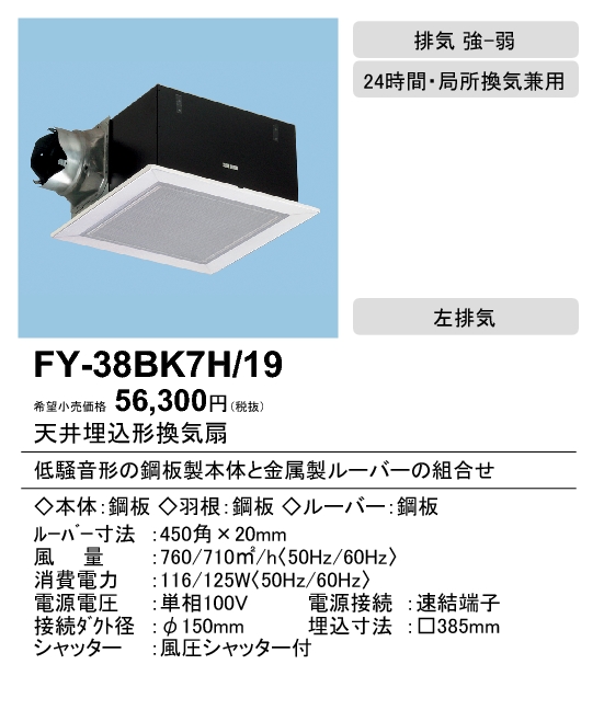 FY-38BK7H-19 | 換気扇 | XFY-38BK7H/19パナソニック Panasonic 天井埋