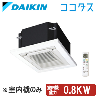 C08YCCV ダイキン ハウジングエアコン (0.8kW) ※室内機のみ 小空間