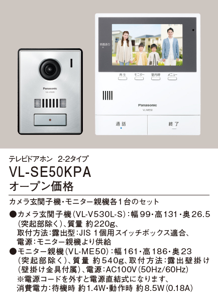 VL-SE50KPA | インターホン | パナソニック パナソニック Panasonic