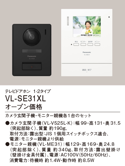 VL-SE31XL | インターホン | パナソニック パナソニック Panasonic