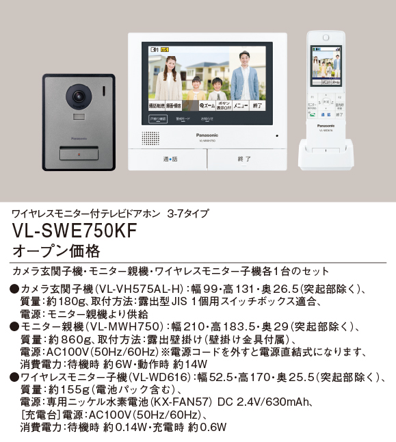 VL-SWE750KF | インターホン | パナソニック パナソニック Panasonic