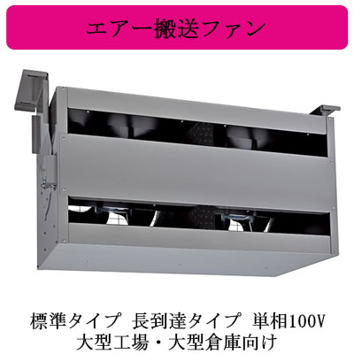 AH-8010SA | 業務用・工業用換気扇 | ○三菱電機 エアー搬送ファン標準