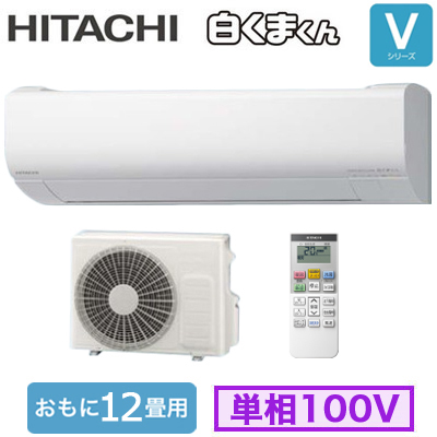 RAS-VJ3625S 日立 ルームエアコン (おもに12畳用) 白くまくん V