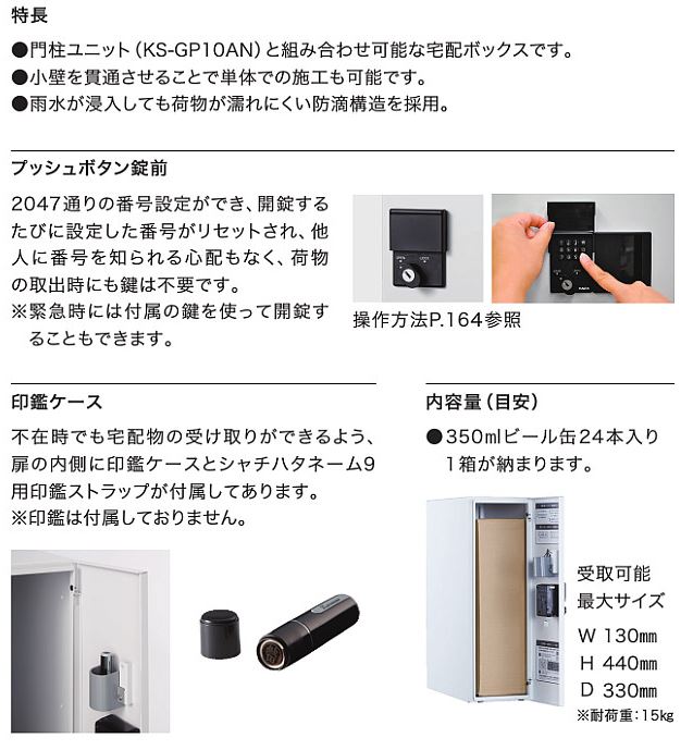 KS-TLU160-S500-W | 宅配ボックス | ナスタ 配達・デリバリー 宅配