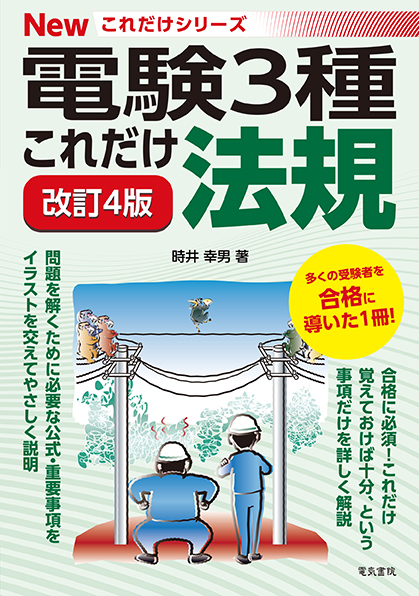 電気書院