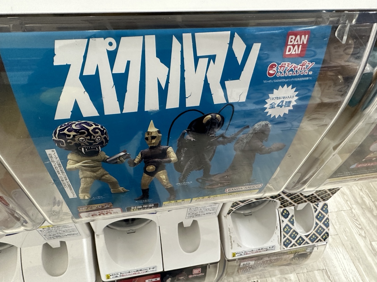 HGスペクトルマンが発売！1回回してみた【ガシャポンレビュー