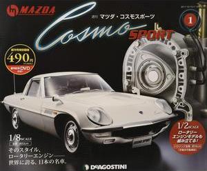 マツダ・コスモスポーツ | デアゴスティーニ公式