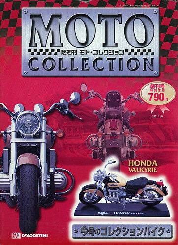 モト・コレクション | デアゴスティーニ公式