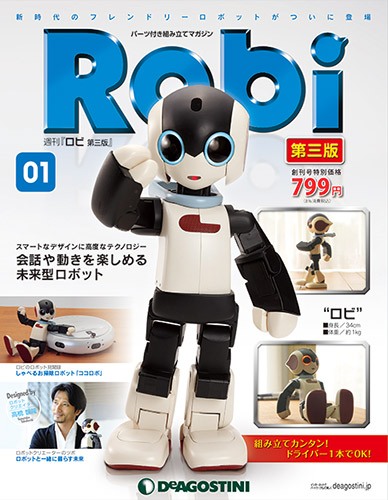 ロビ 第三版 | デアゴスティーニ公式